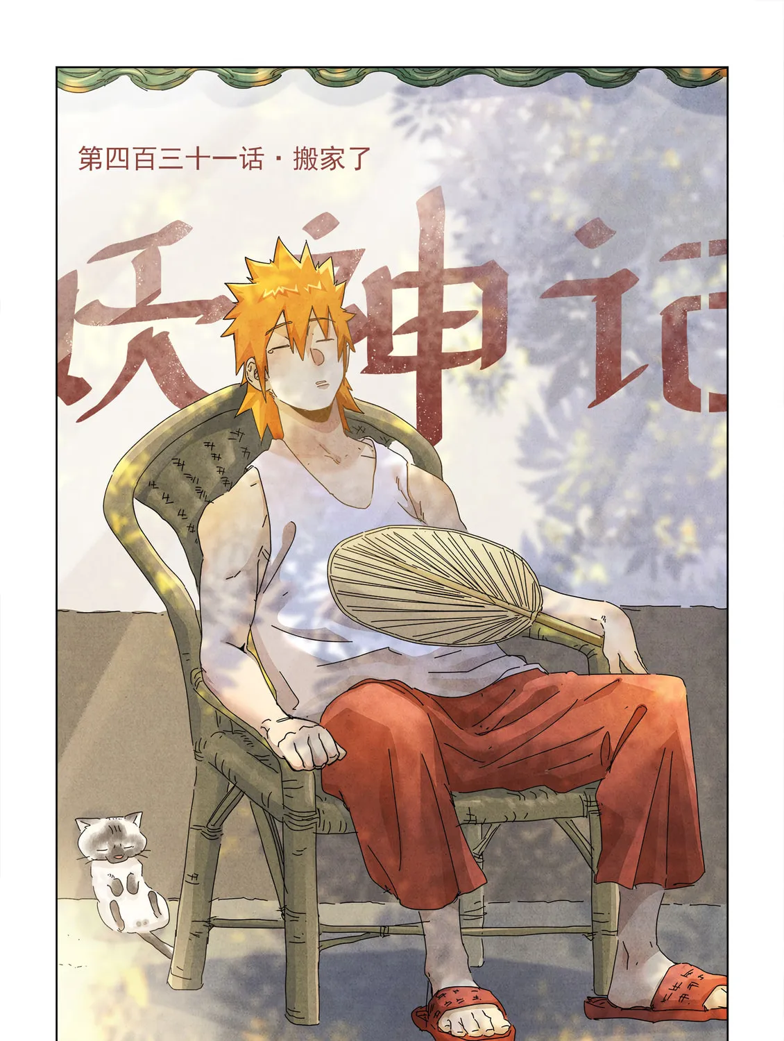 Tales of Demons and Gods (Colored) Chapter 431.1 page 3 - 