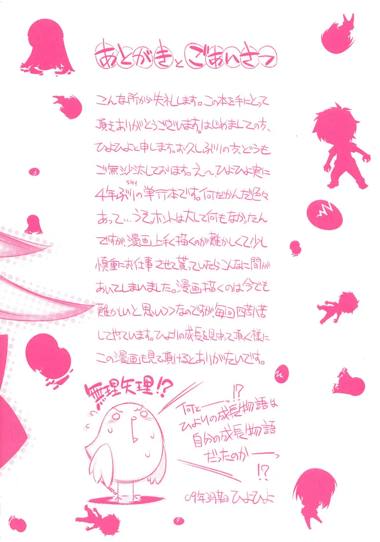 Tama Hiyo Chapter 1 page 1 - 
