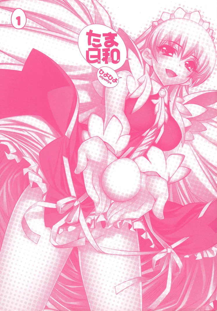 Tama Hiyo Chapter 1 page 2 - 