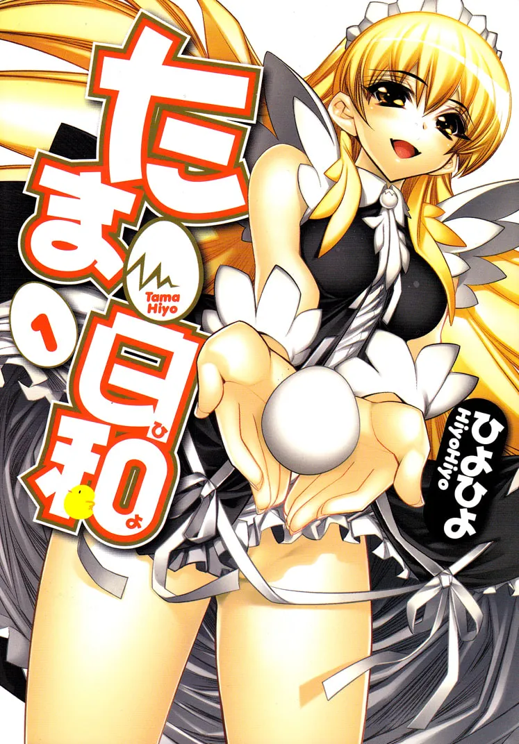 Tama Hiyo Chapter 1 page 4 - 
