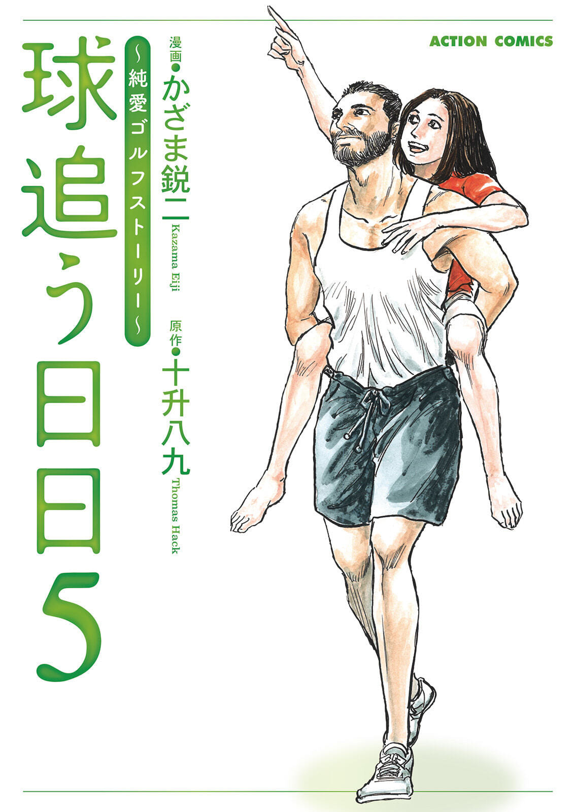 Tama wo Hinichi Chapter 39 page 1 - 