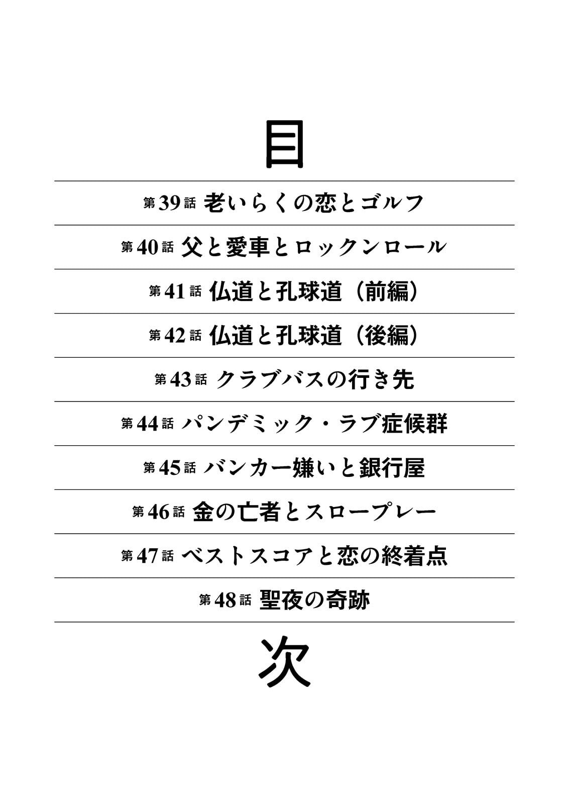 Tama wo Hinichi Chapter 39 page 2 - 