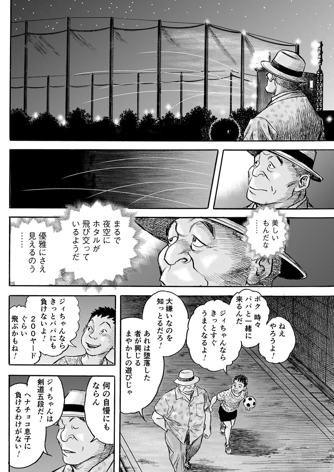 Tama wo Hinichi Chapter 39 page 12 - 