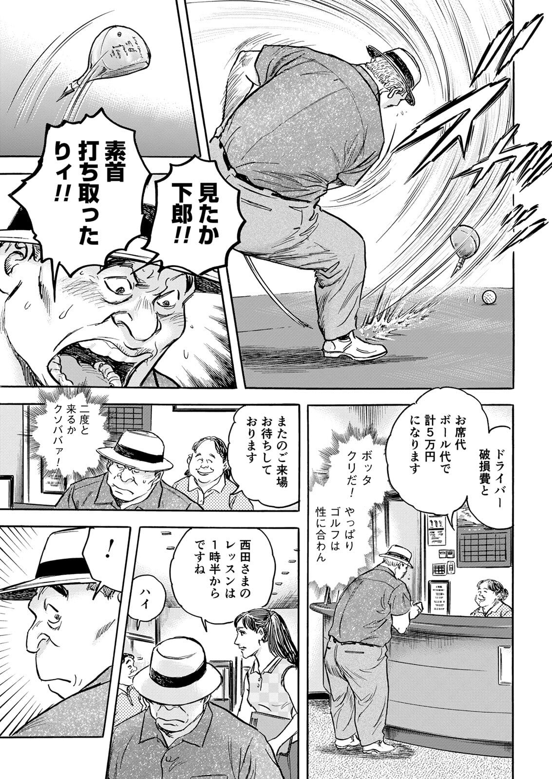 Tama wo Hinichi Chapter 39 page 17 - 