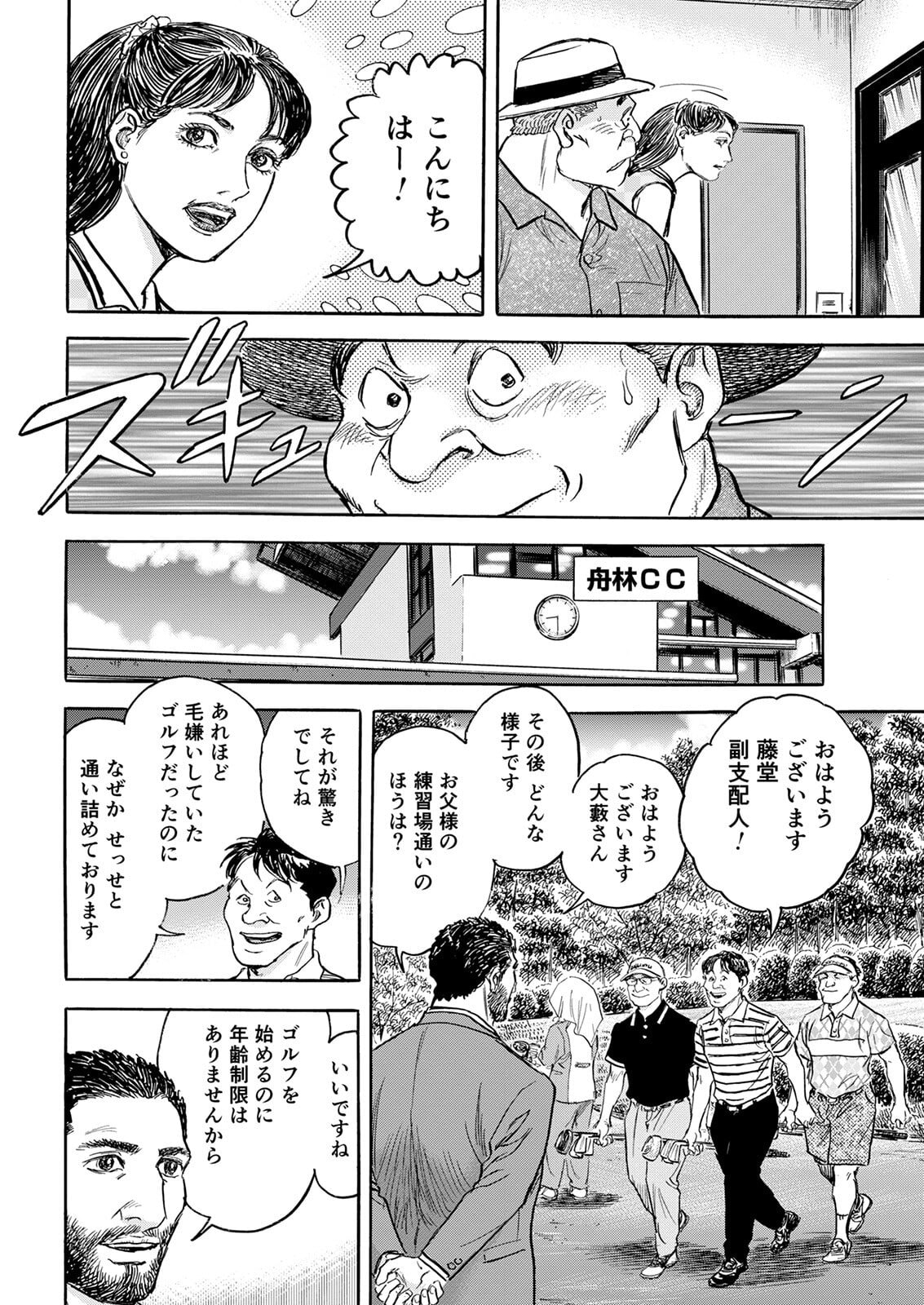 Tama wo Hinichi Chapter 39 page 18 - 