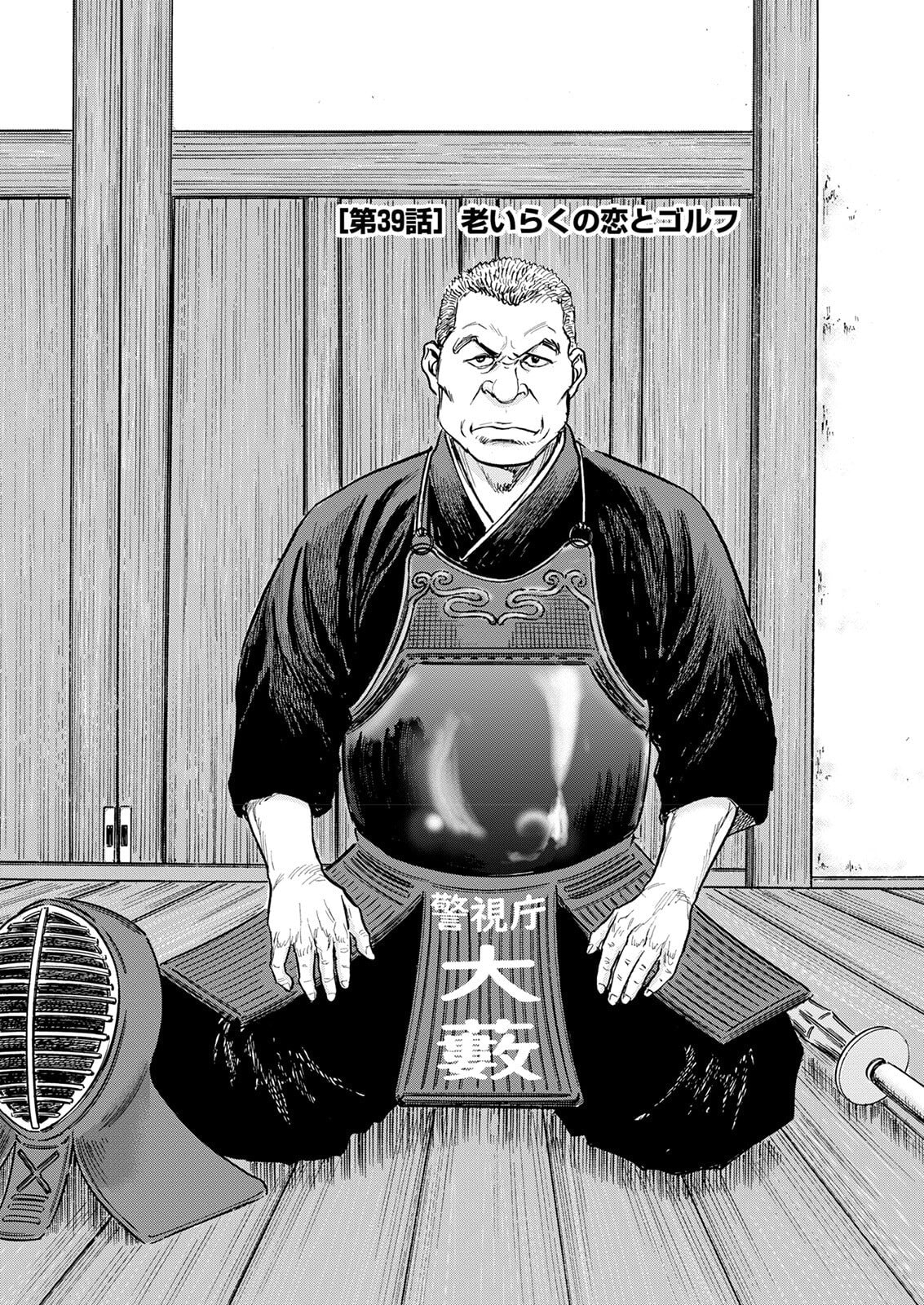 Tama wo Hinichi Chapter 39 page 3 - 