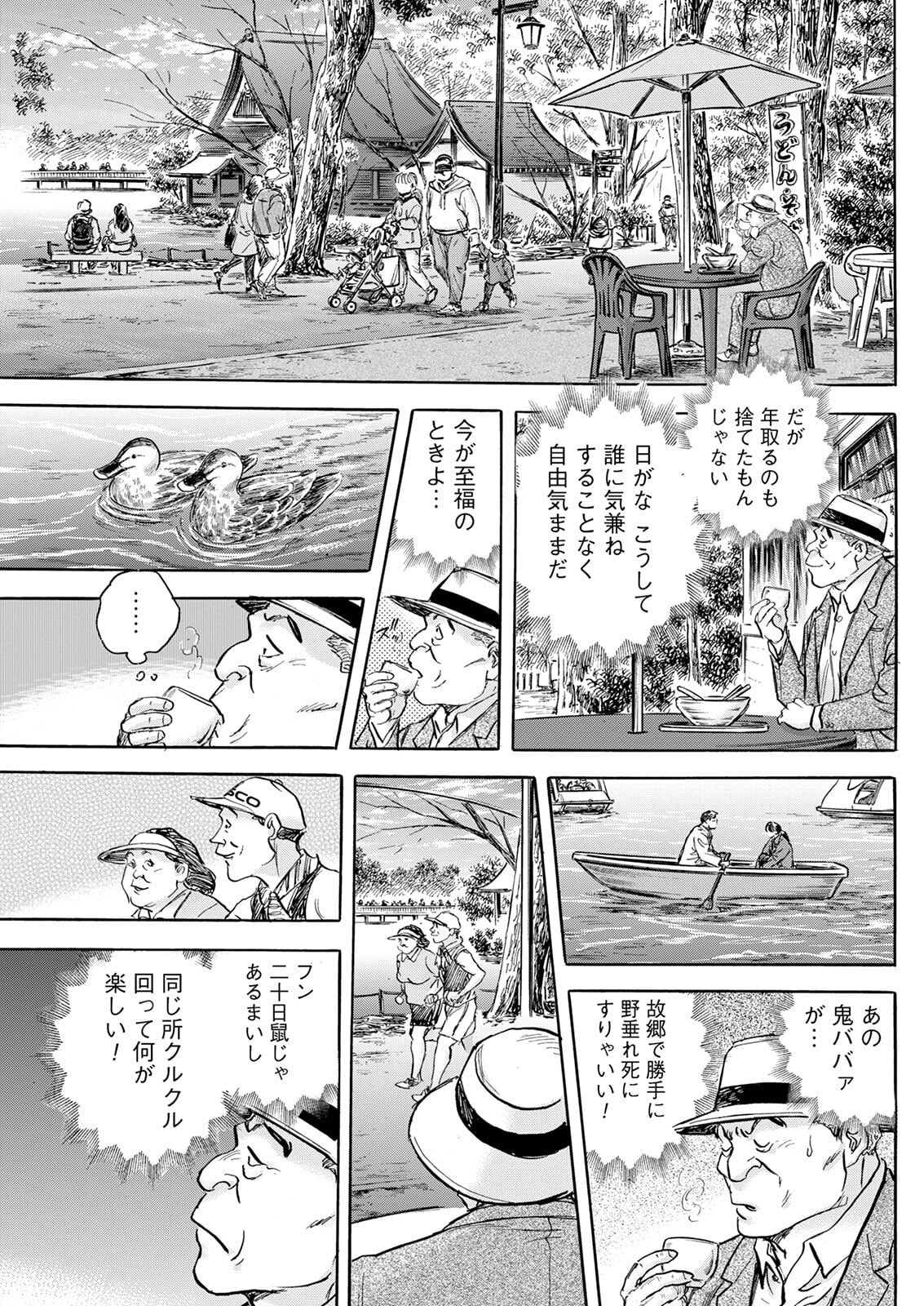Tama wo Hinichi Chapter 39 page 5 - 