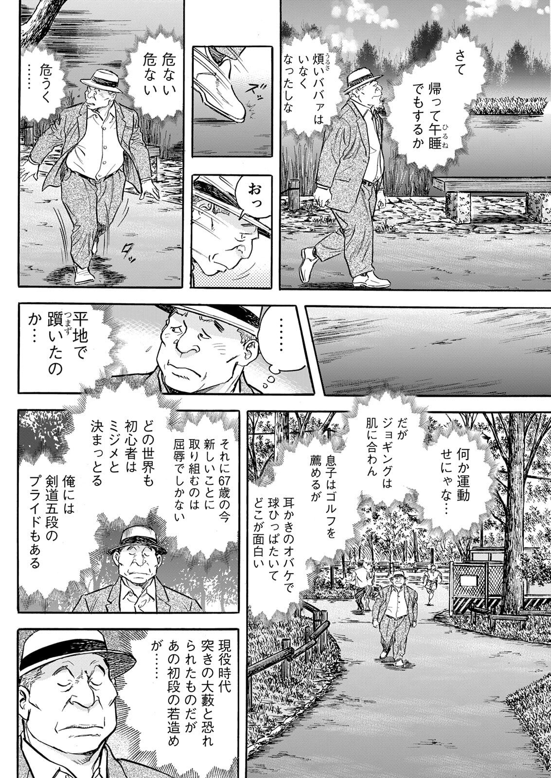 Tama wo Hinichi Chapter 39 page 6 - 