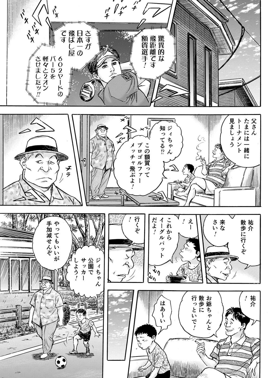 Tama wo Hinichi Chapter 39 page 9 - 