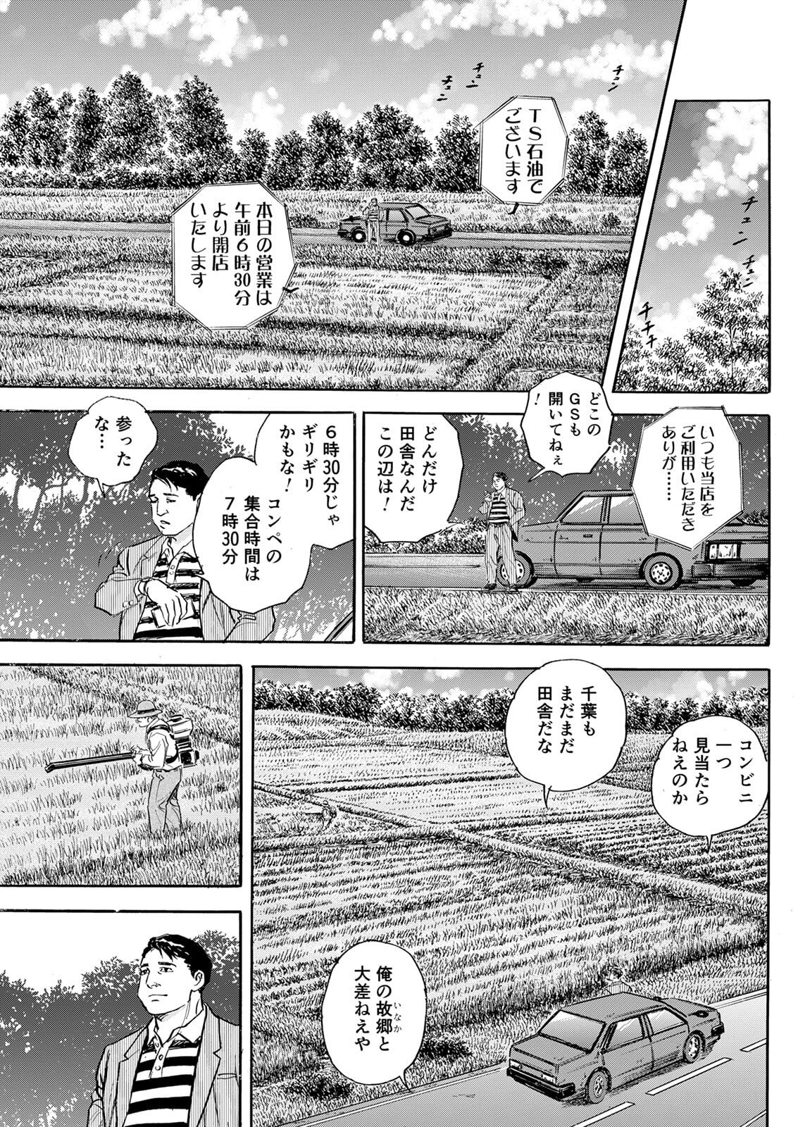 Tama wo Hinichi Chapter 40 page 3 - 