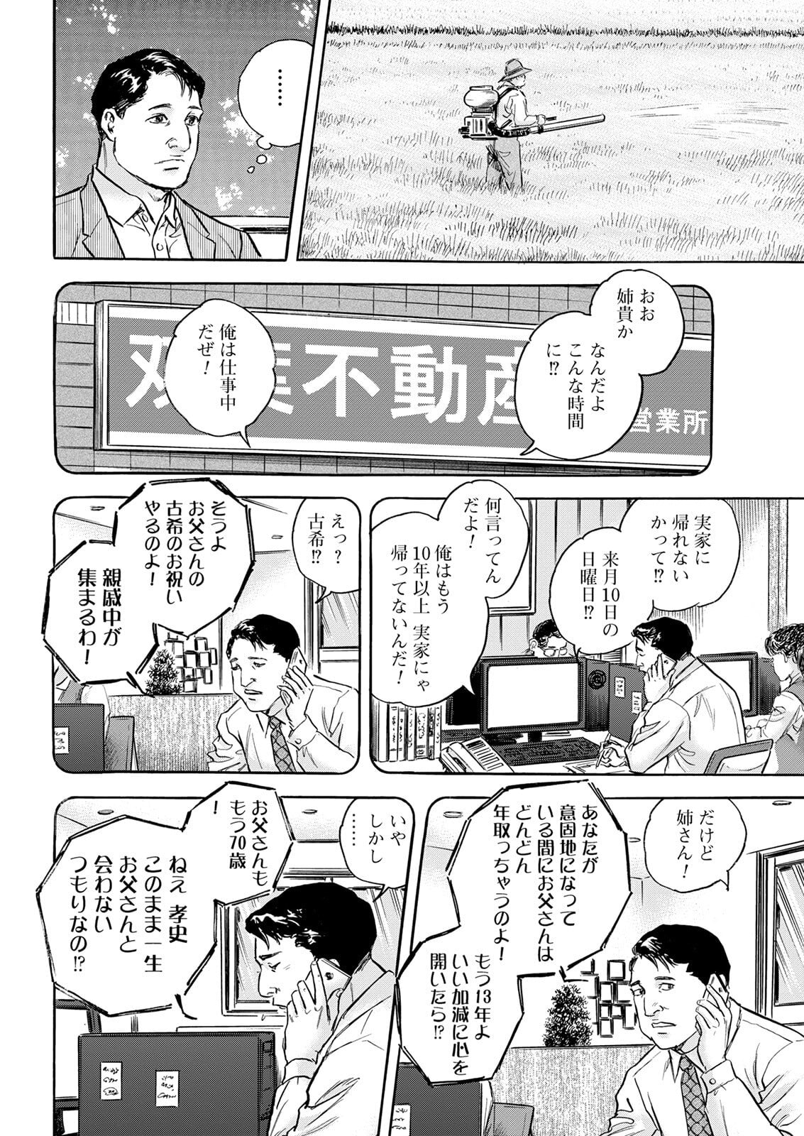 Tama wo Hinichi Chapter 40 page 4 - 