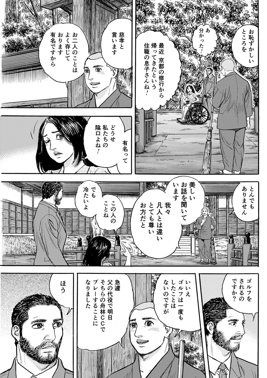 Tama wo Hinichi Chapter 41 page 3 - 
