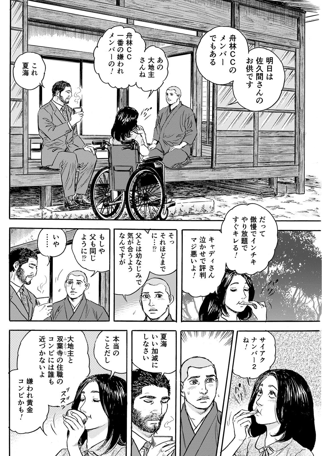 Tama wo Hinichi Chapter 41 page 4 - 