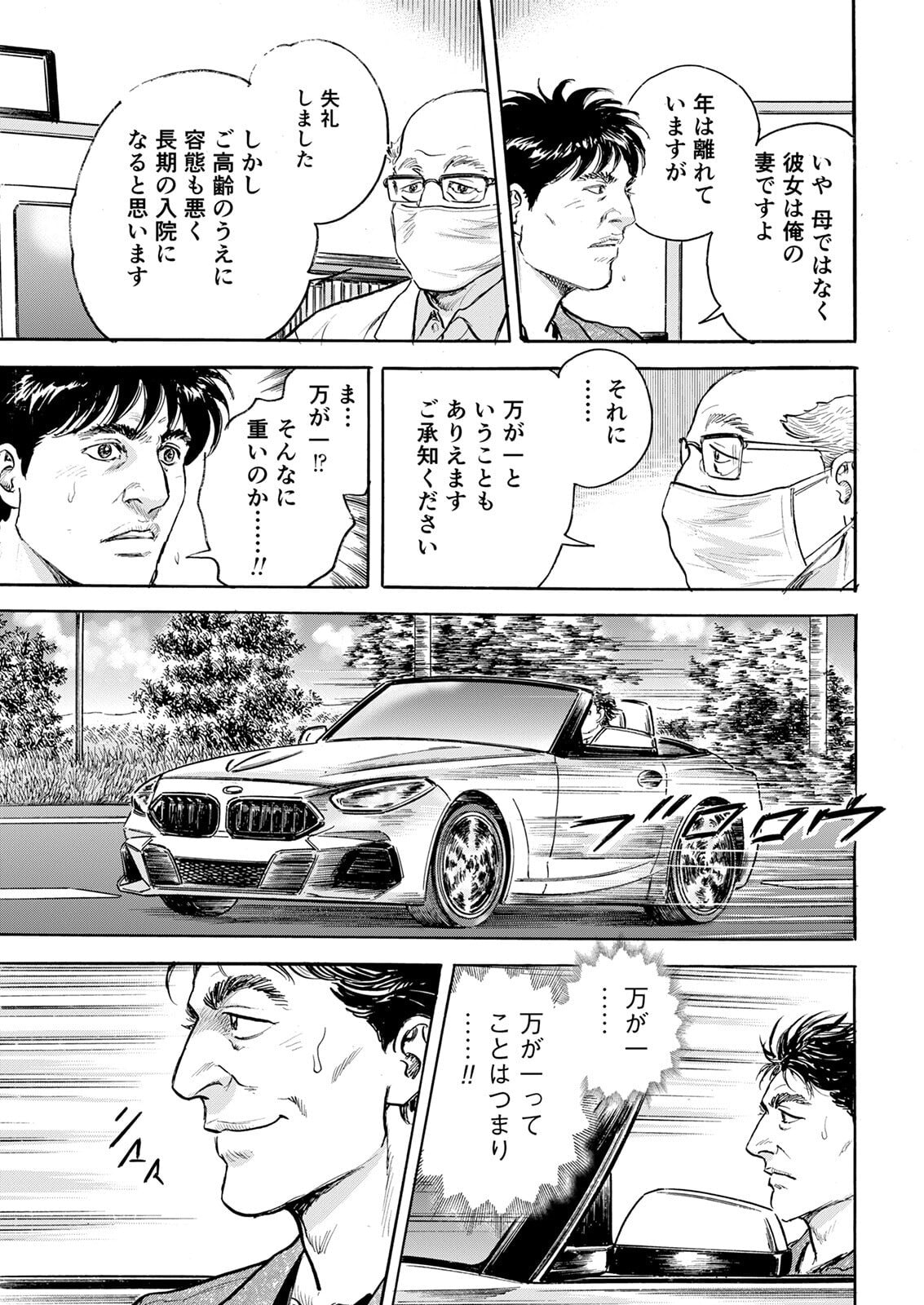 Tama wo Hinichi Chapter 44 page 3 - 