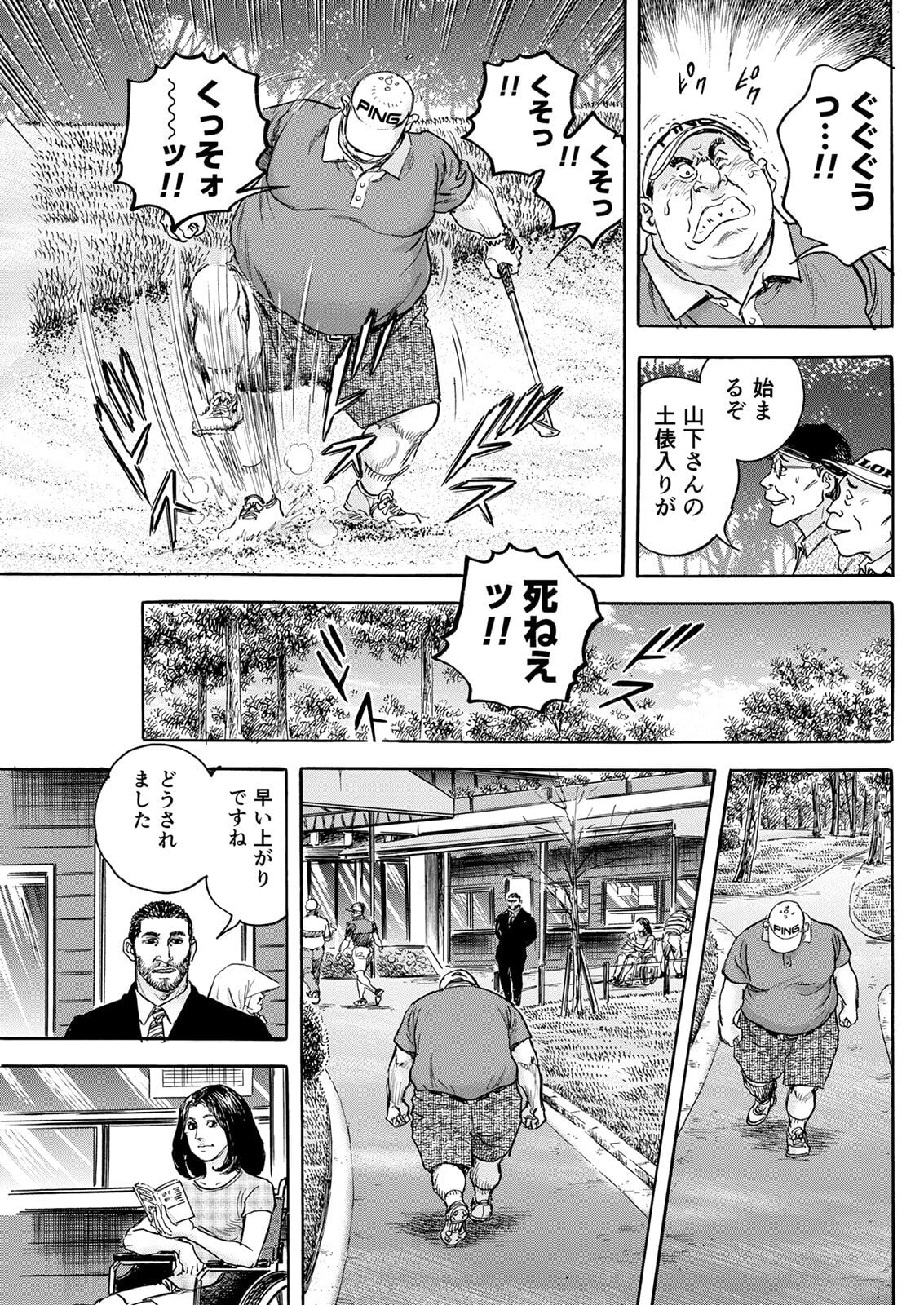 Tama wo Hinichi Chapter 45 page 3 - 