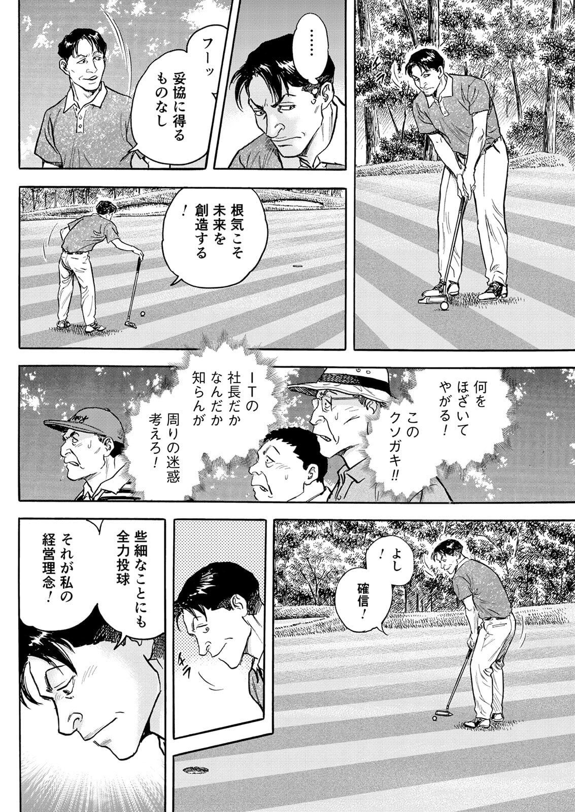 Tama wo Hinichi Chapter 46 page 4 - 