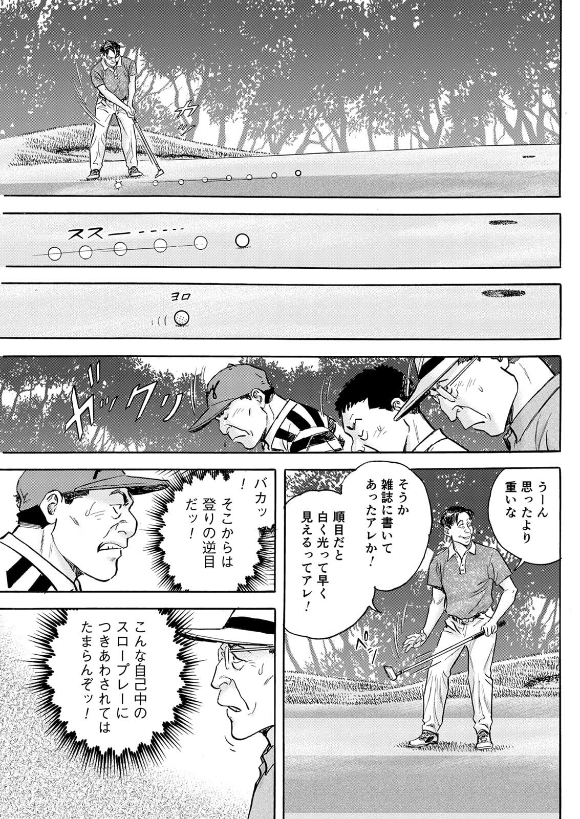 Tama wo Hinichi Chapter 46 page 5 - 