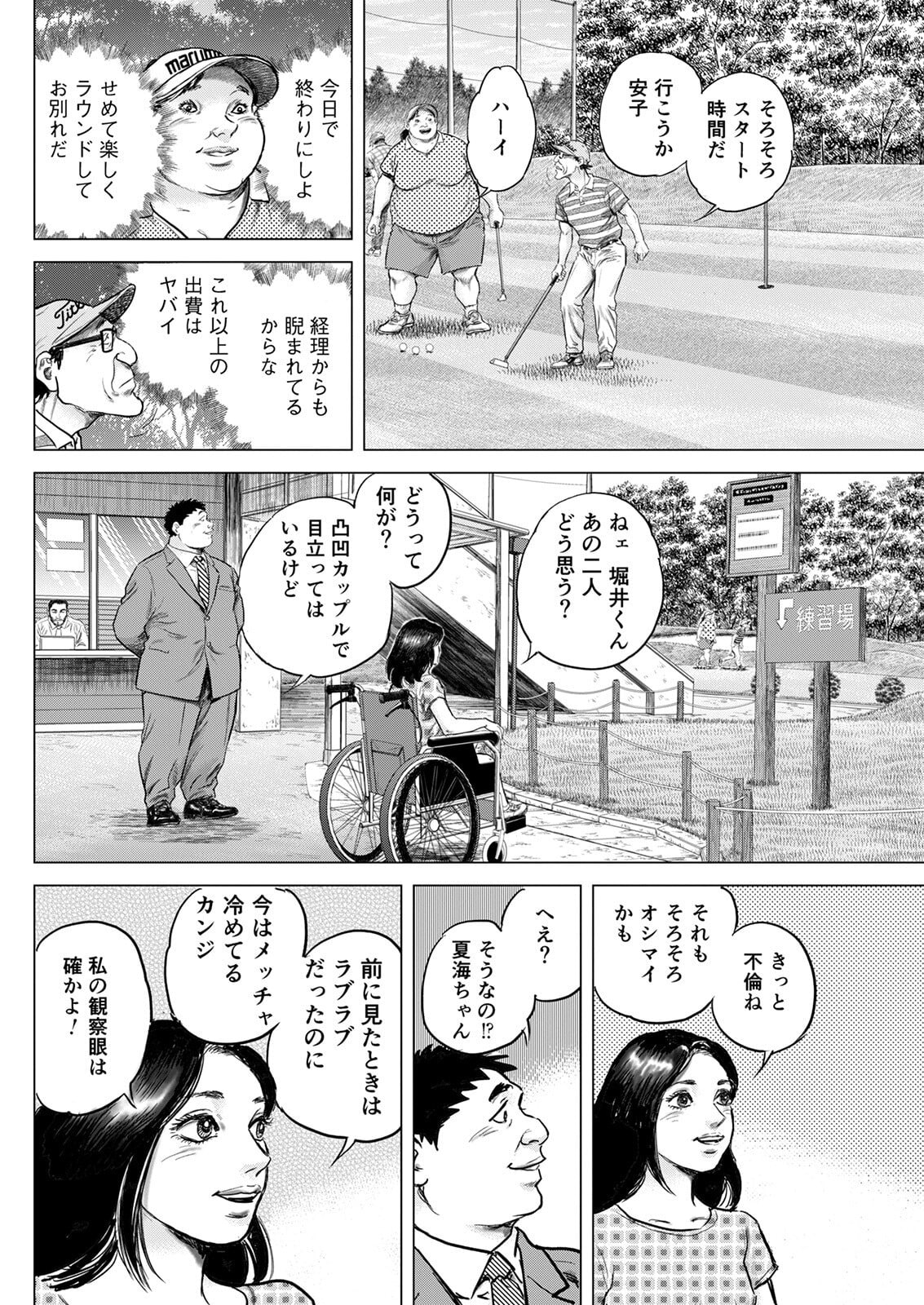 Tama wo Hinichi Chapter 47 page 4 - 