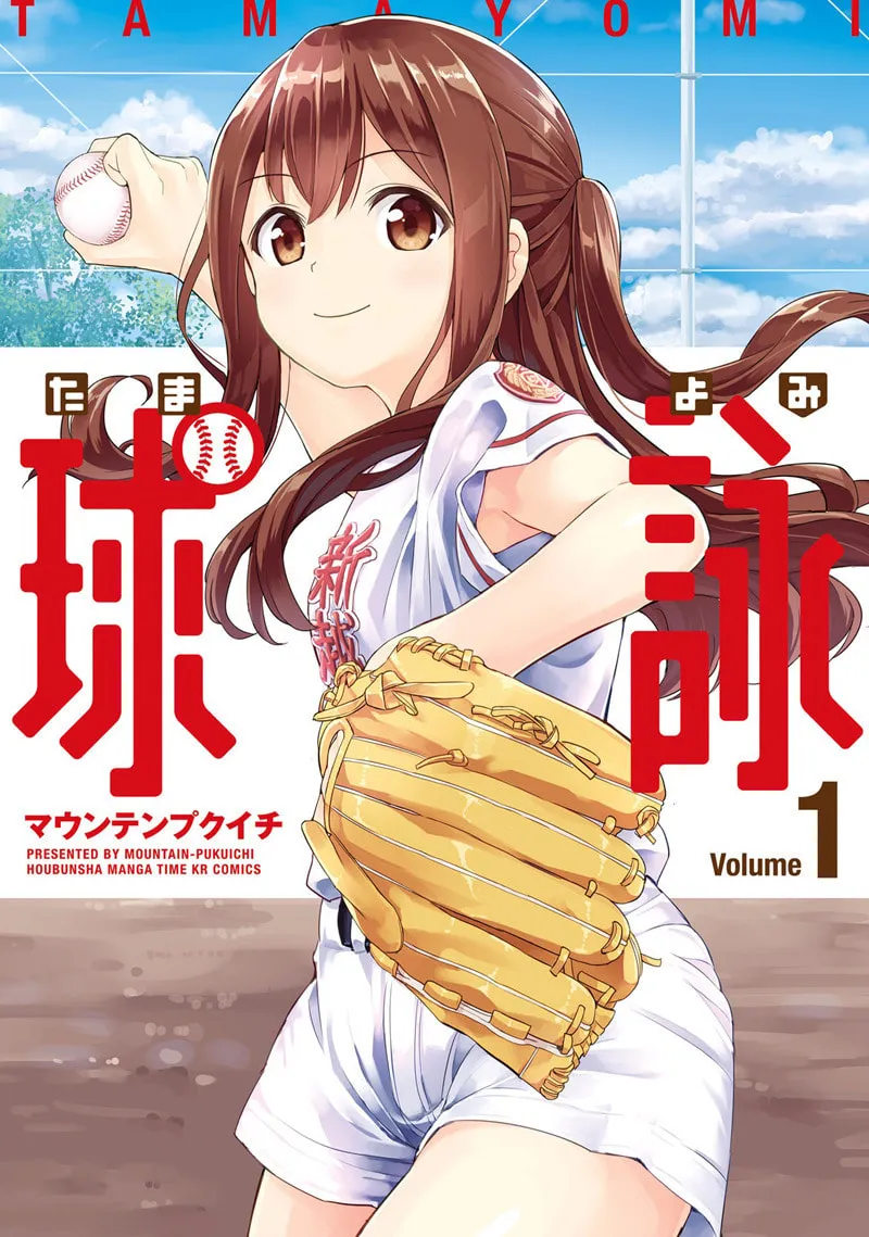 Tamayomi Chapter 1 page 2 - 