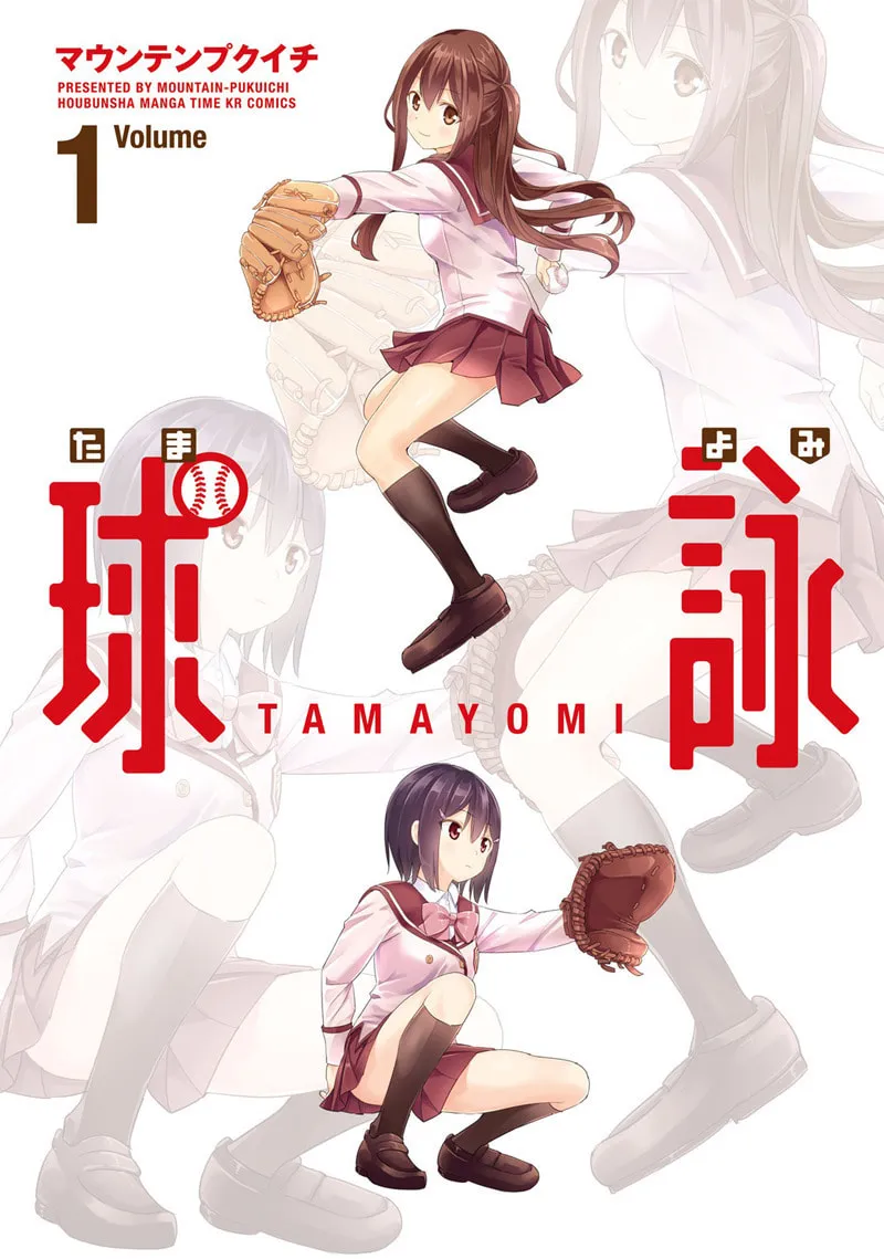 Tamayomi Chapter 1 page 4 - 