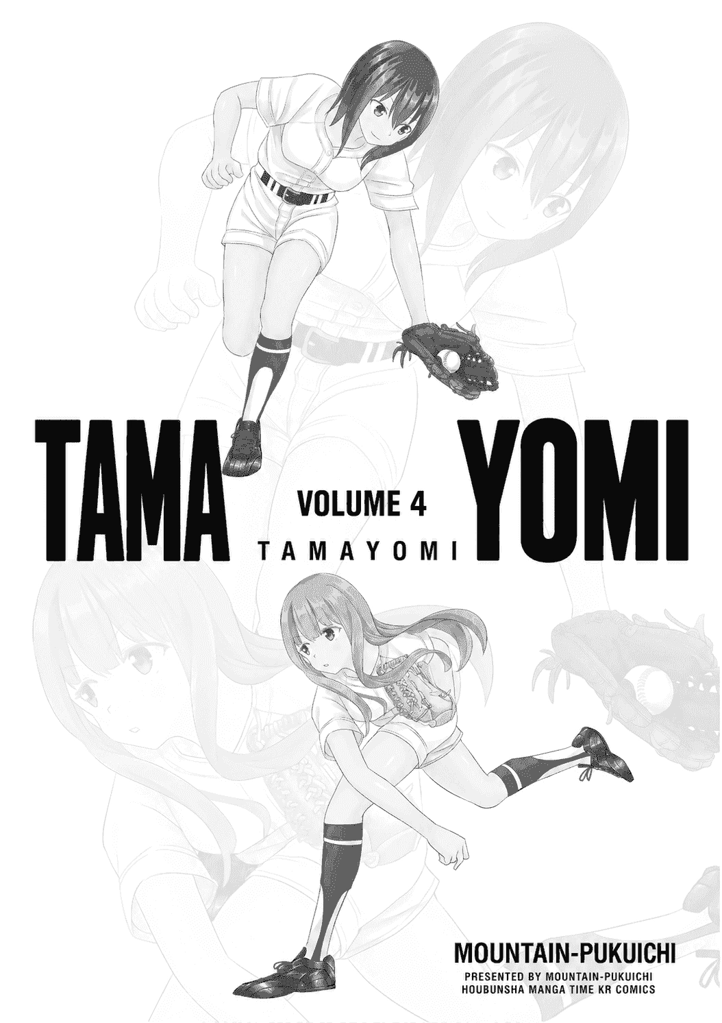 Tamayomi Chapter 20 page 4 - 