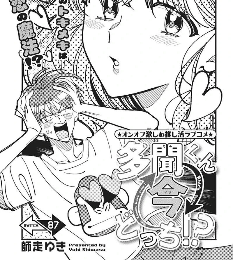 Tamon-kun Ima Docchi!? Chapter 87 page 2 - 