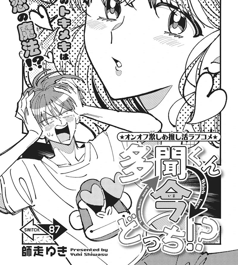 Tamon's B-Side Chapter 87 page 2 - 