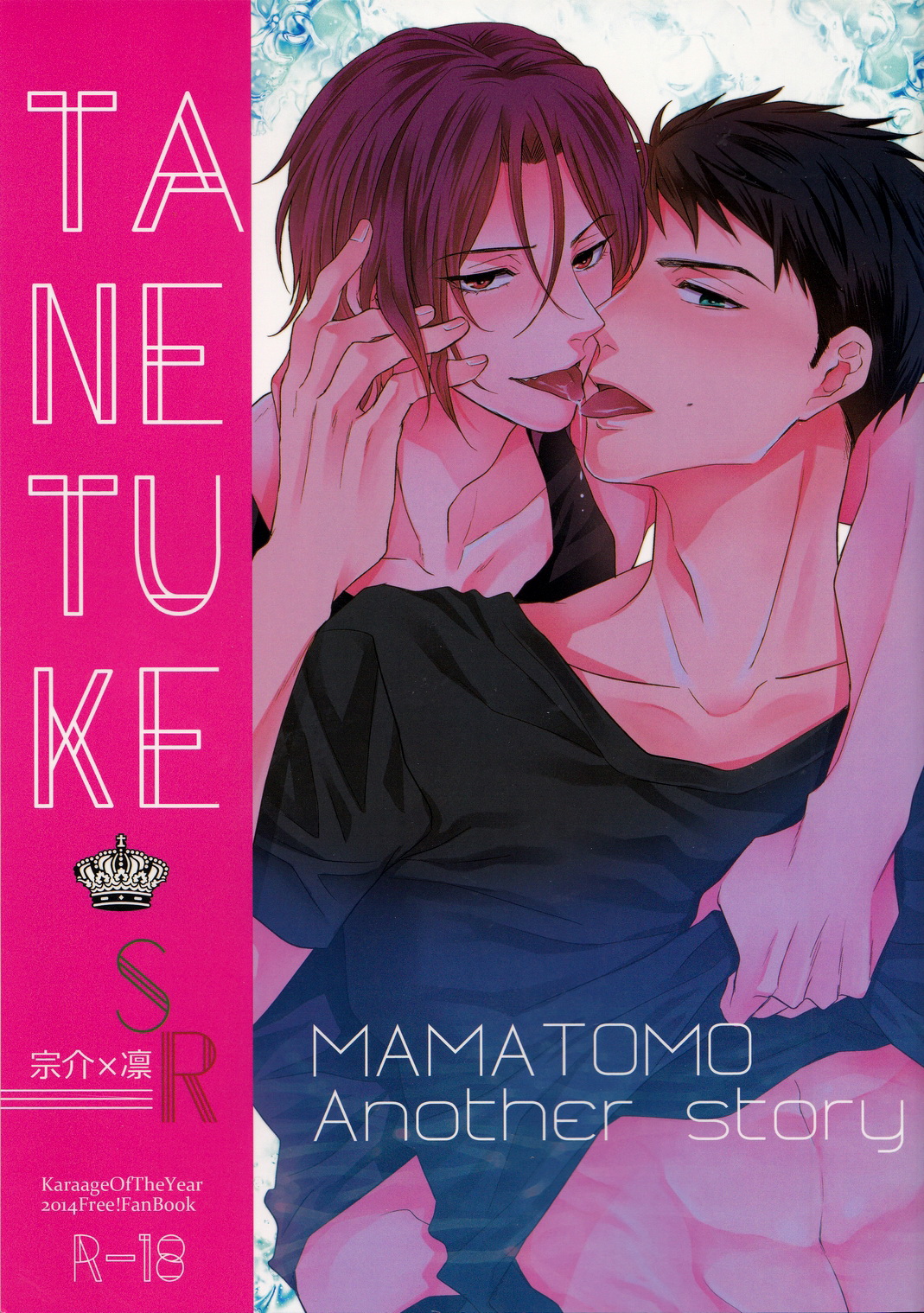TANETUKE SR MATING SR Chapter 1 page 1 - 