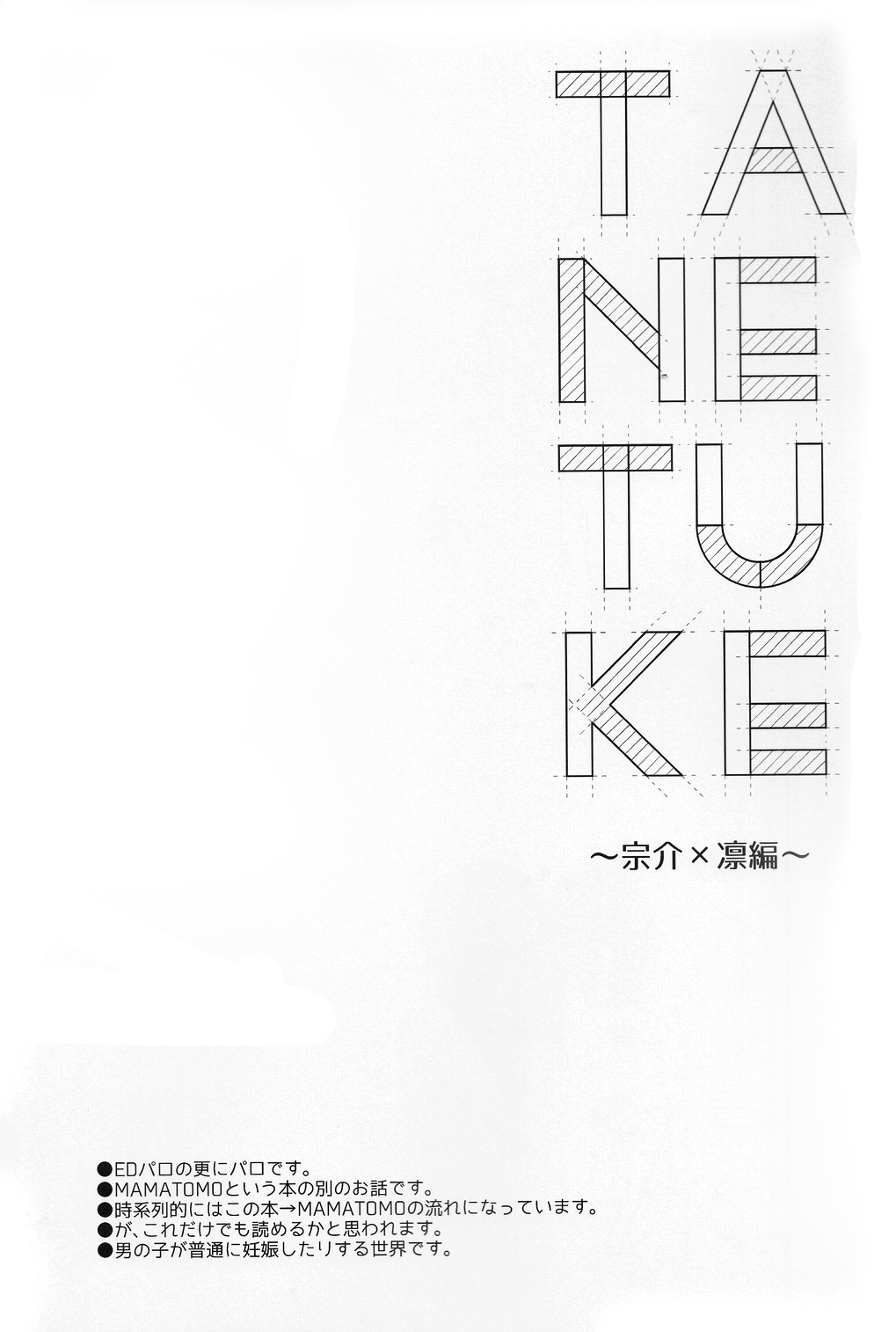 TANETUKE SR MATING SR Chapter 1 page 2 - 