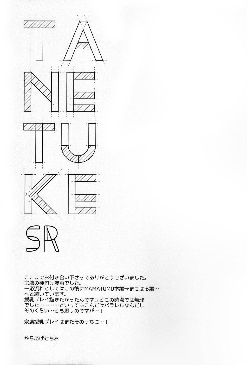 TANETUKE SR MATING SR Chapter 1 page 19 - 