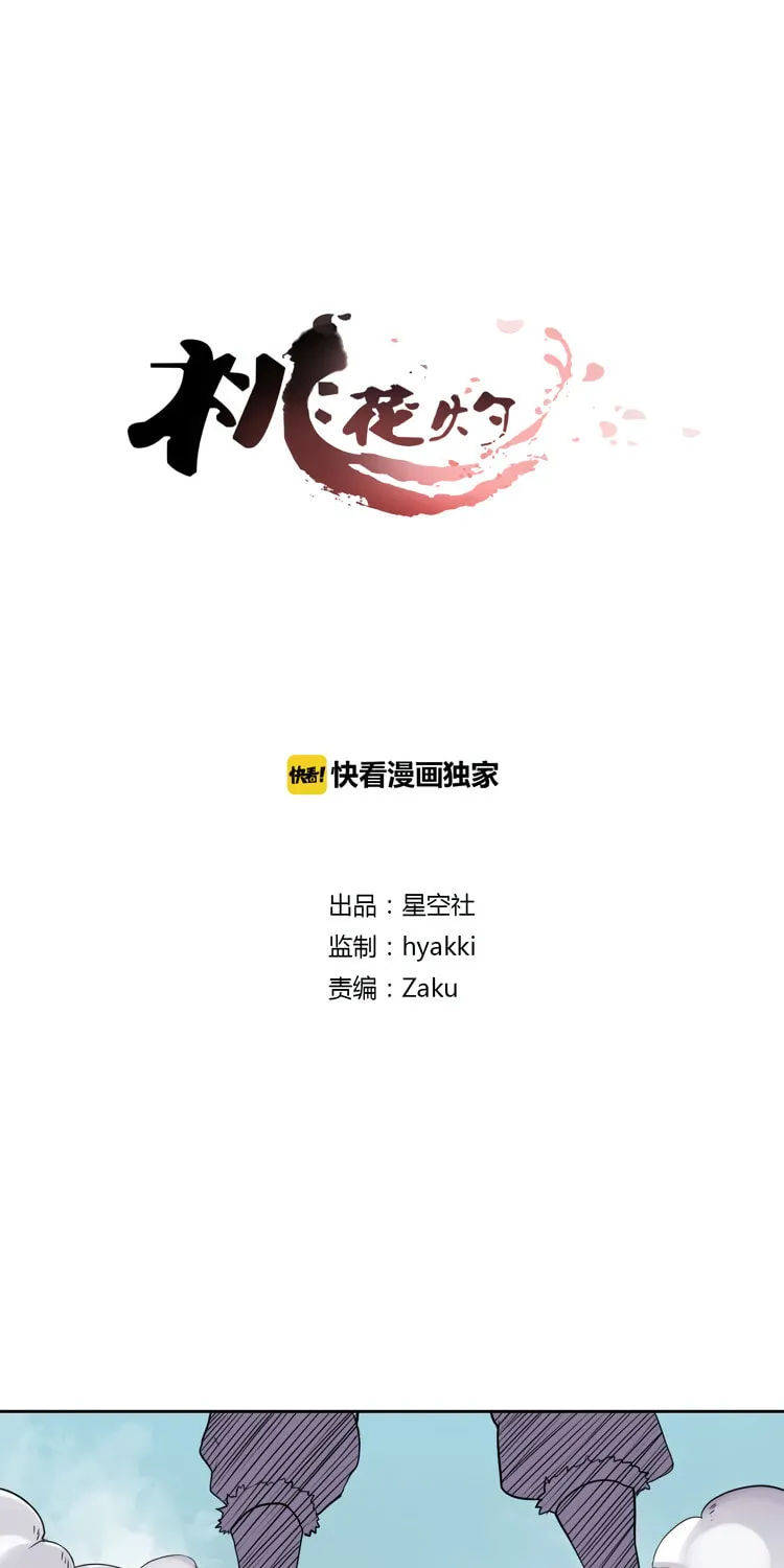 Taohua Zhuo (Colored) Chapter 21 page 1 - 