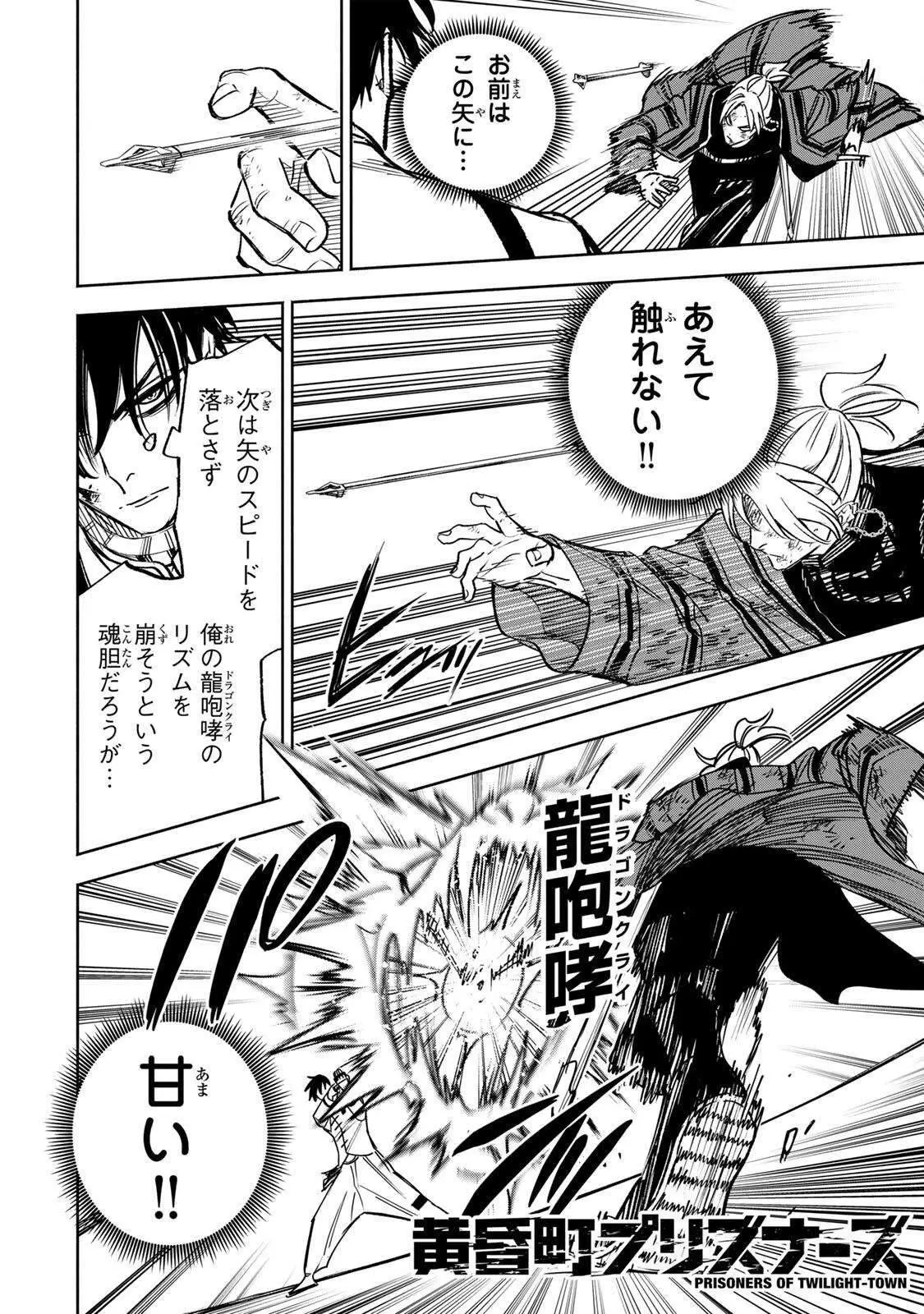 Tasogare-chou Prisoners Chapter 37 page 2 - 