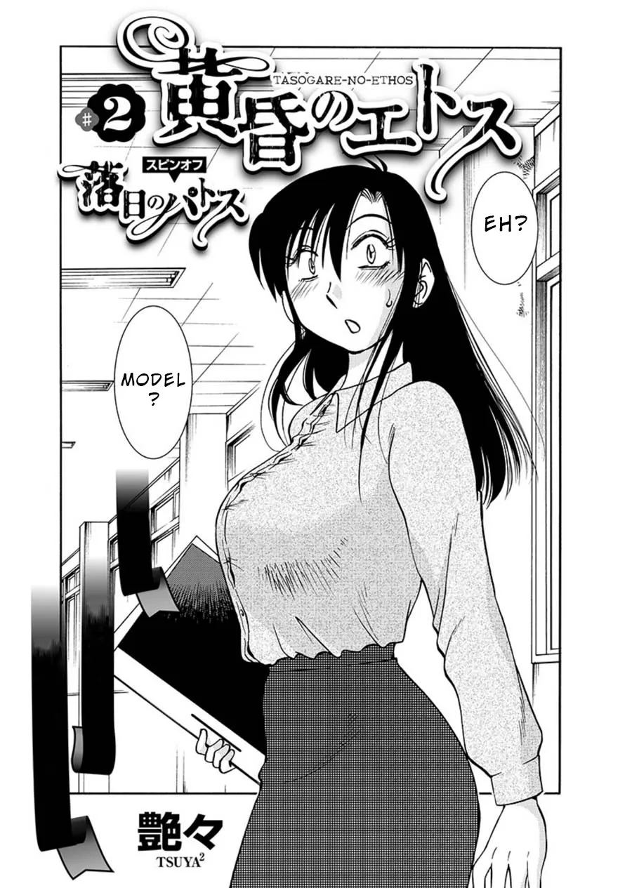 Tasogare no Ethos Chapter 2 page 1 - 