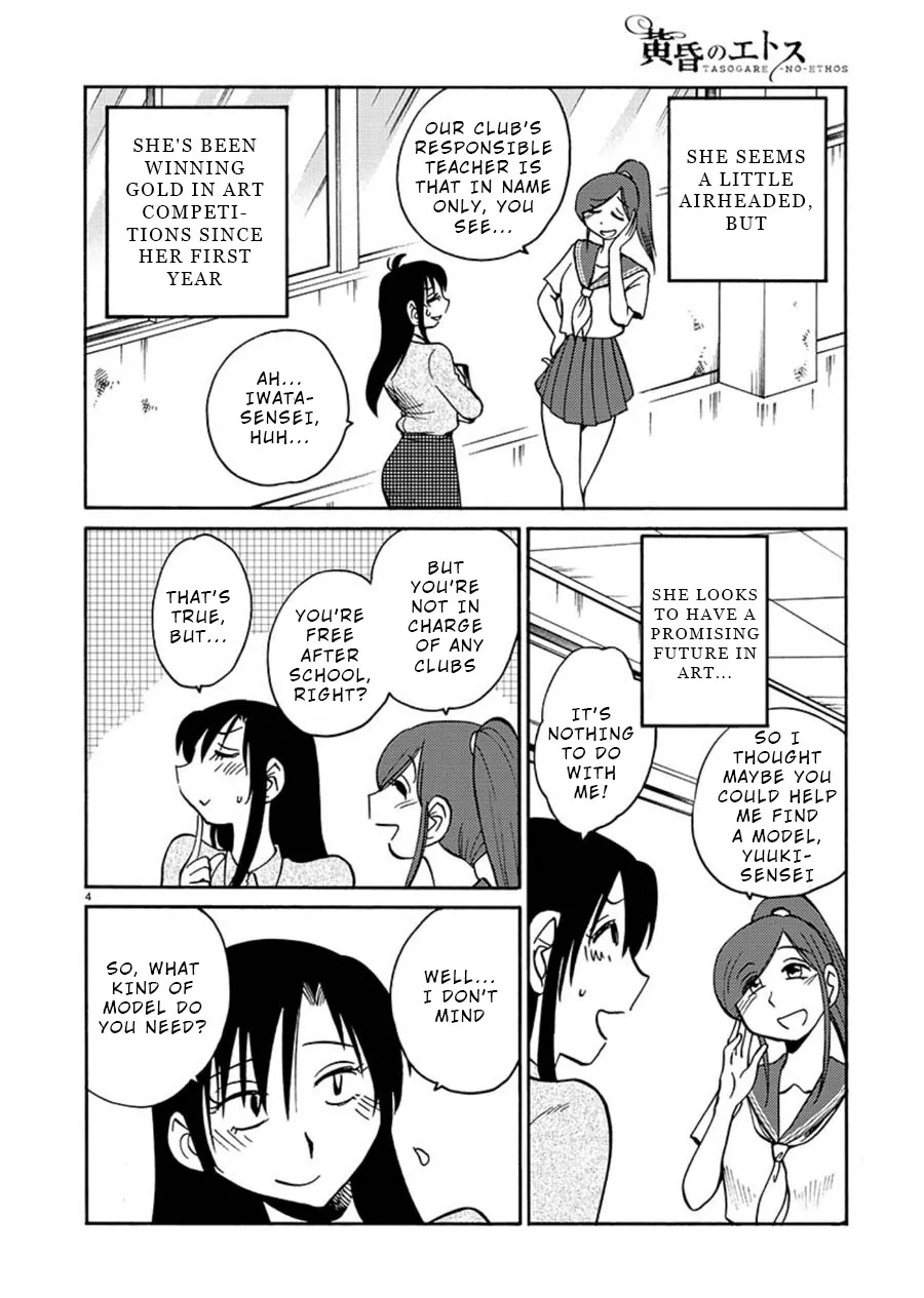 Tasogare no Ethos Chapter 2 page 4 - 