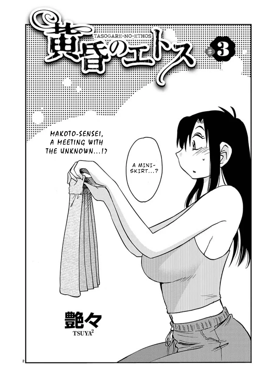 Tasogare no Ethos Chapter 3 page 3 - 