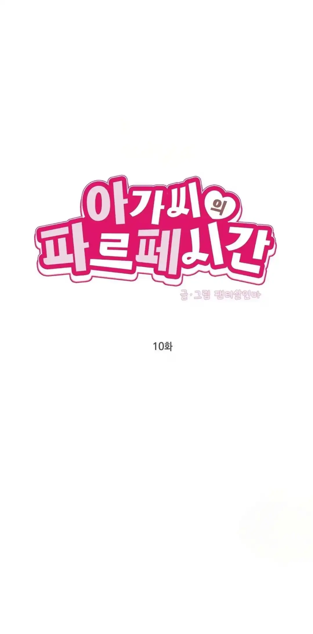 Tasty Temptations Chapter 10 page 2 - 