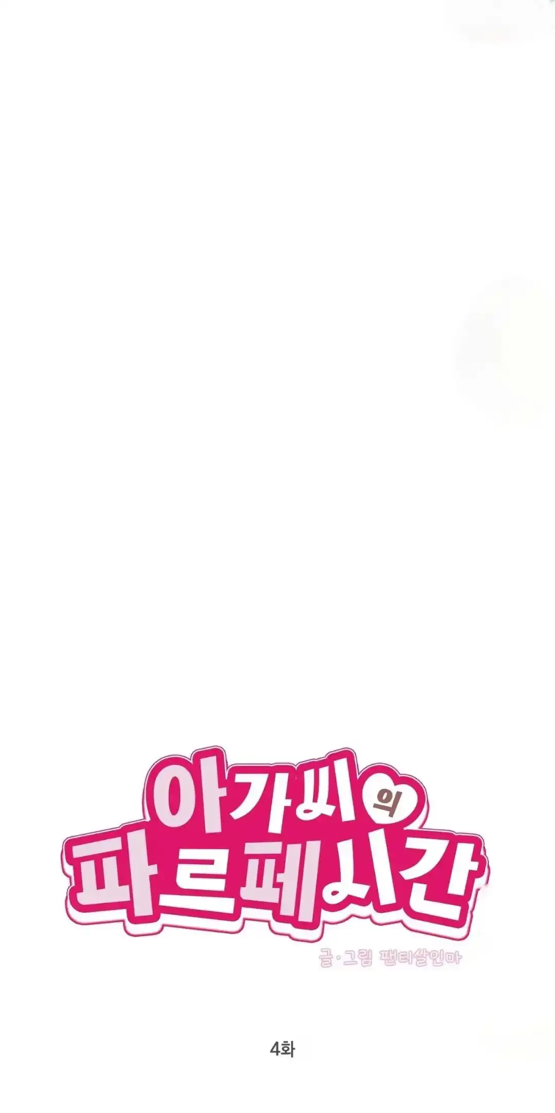 Tasty Temptations Chapter 4 page 20 - 