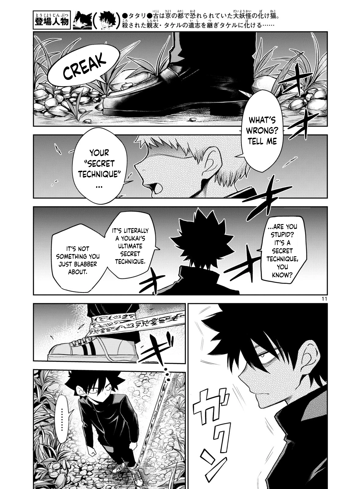 Tatari Chapter 15 page 11 - 