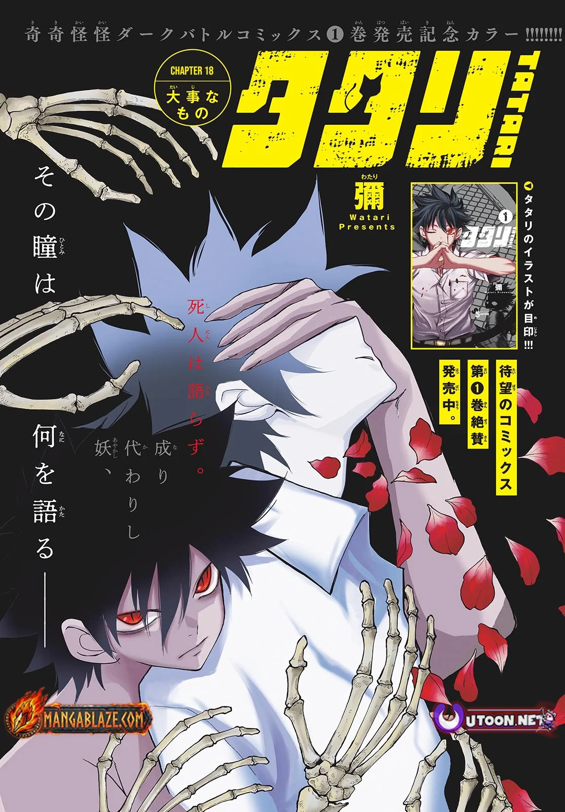 Tatari Chapter 18 page 2 - 