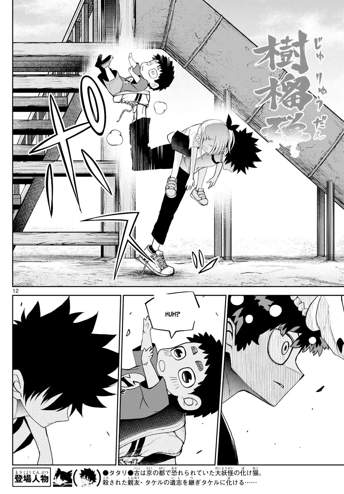 Tatari Chapter 20 page 13 - 