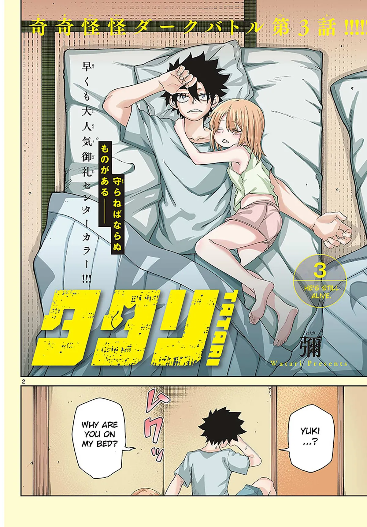 Tatari Chapter 3 page 2 - 