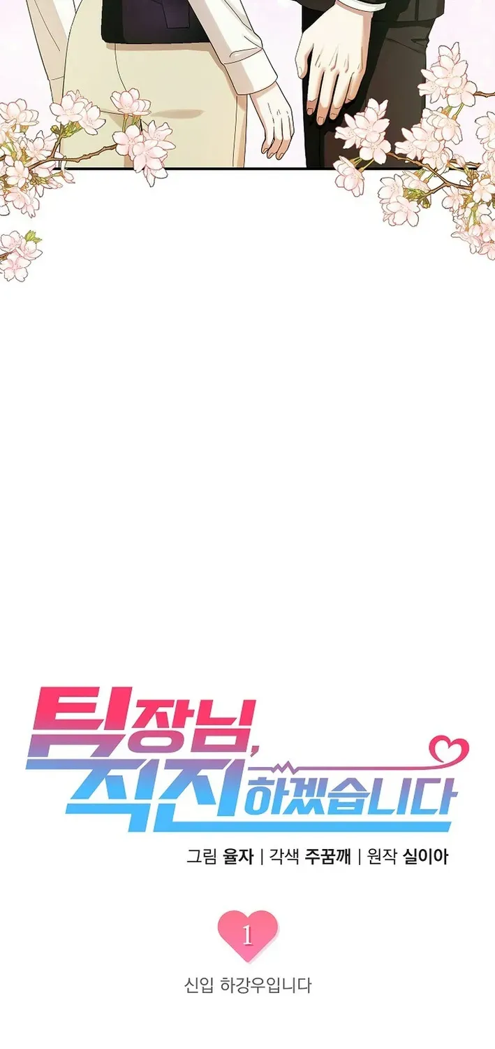 Team Leader, I’ll Go Straight Forward Chapter 1 page 24 - 
