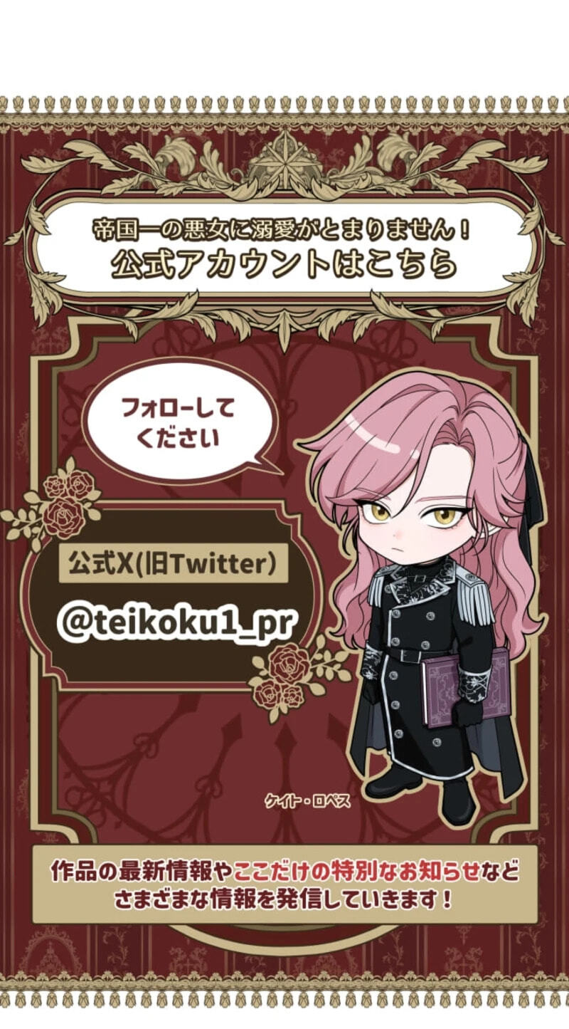Teikoku Ichi no Akujo ni Dekiai ga Tomarimasen! Chapter 105 page 106 - 