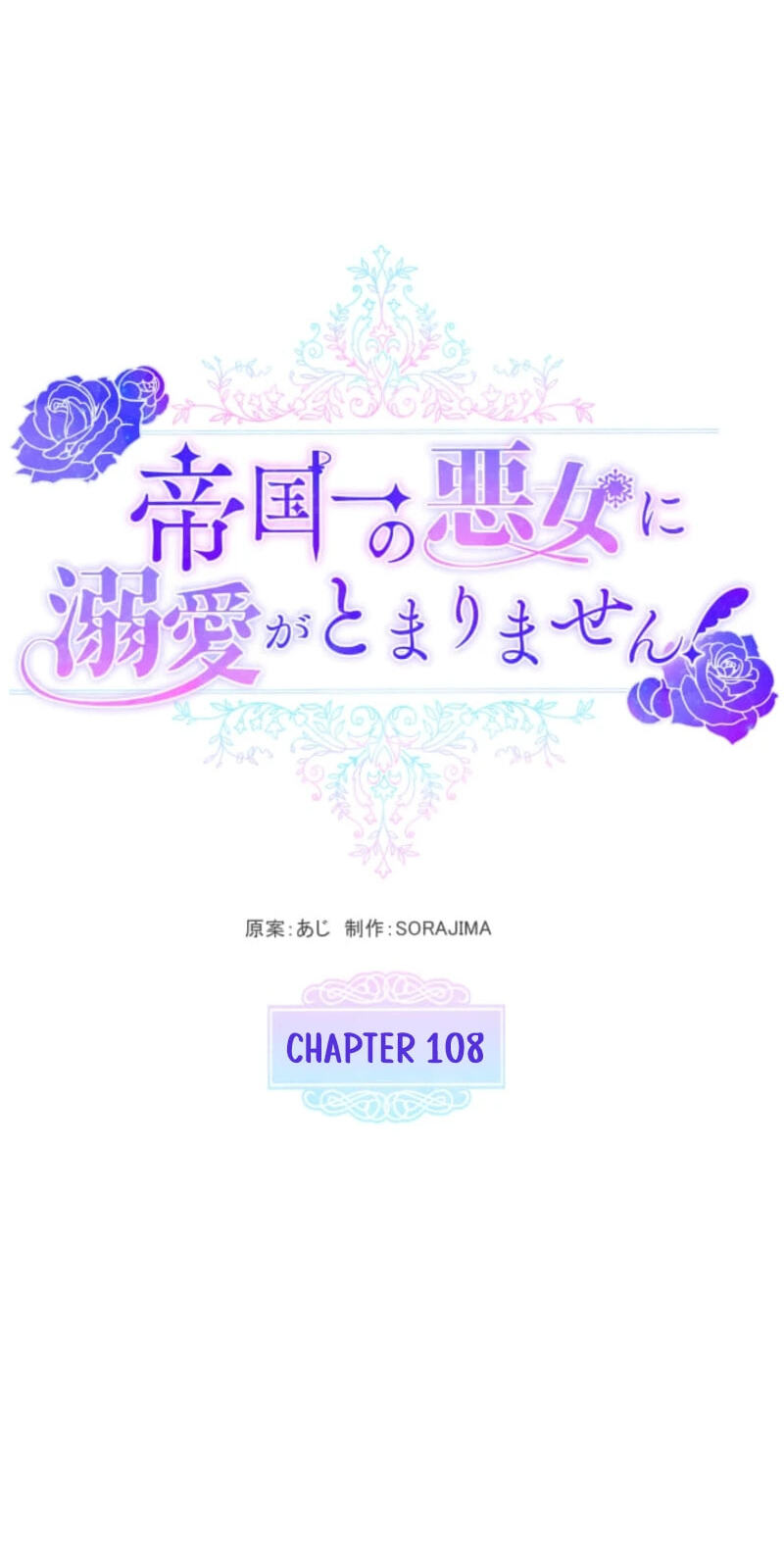 Teikoku Ichi no Akujo ni Dekiai ga Tomarimasen! Chapter 106 page 22 - 