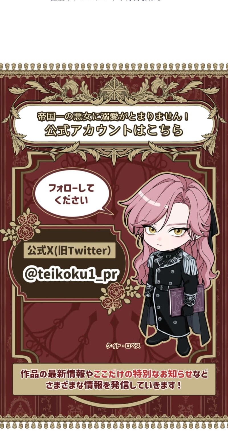Teikoku Ichi no Akujo ni Dekiai ga Tomarimasen! Chapter 106 page 85 - 