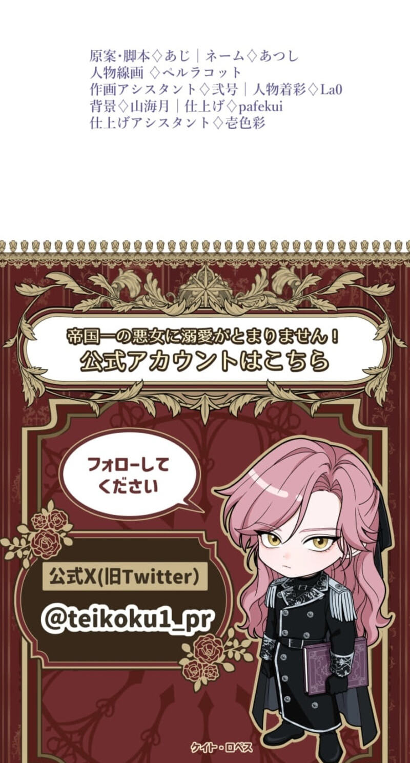 Teikoku Ichi no Akujo ni Dekiai ga Tomarimasen! Chapter 107 page 107 - 