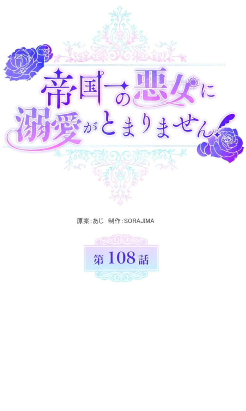 Teikoku Ichi no Akujo ni Dekiai ga Tomarimasen! Chapter 108 page 23 - 