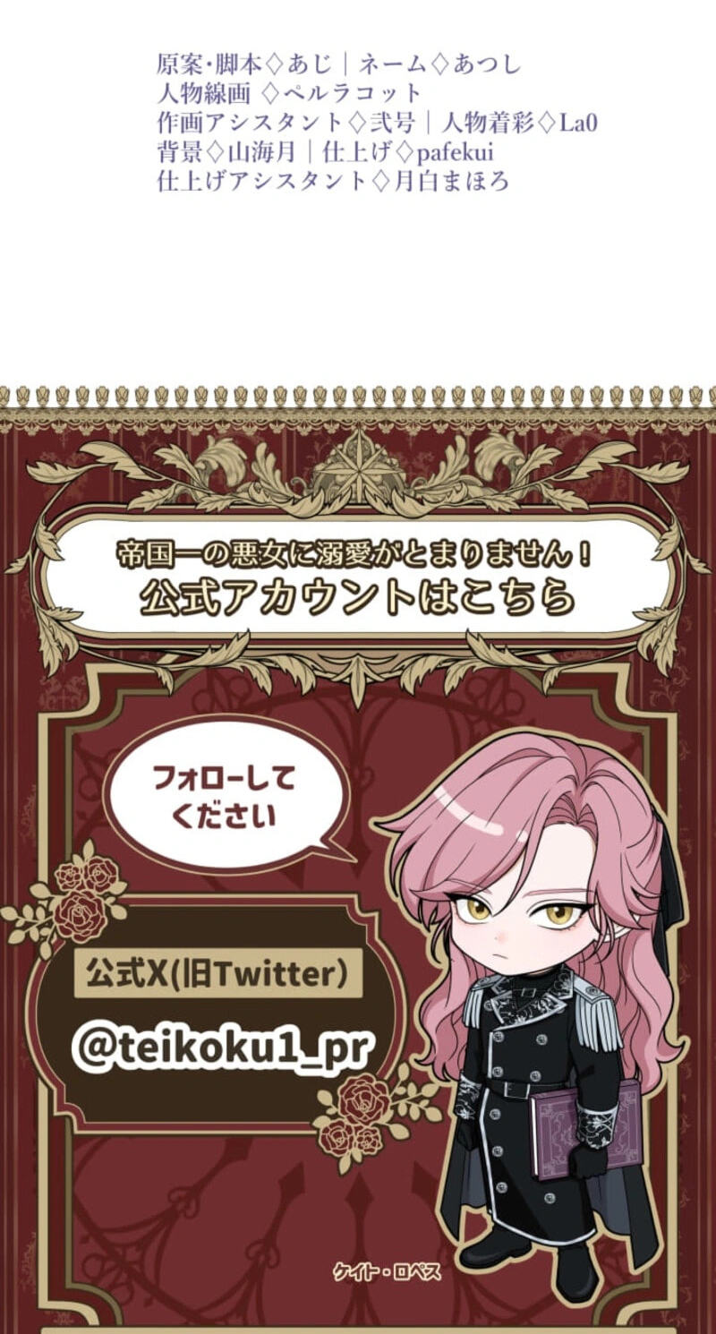 Teikoku Ichi no Akujo ni Dekiai ga Tomarimasen! Chapter 108 page 89 - 