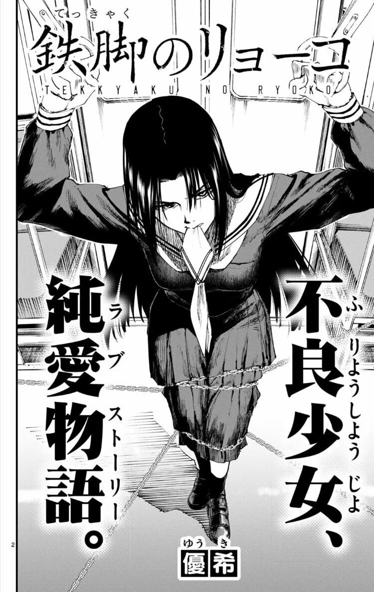Tekkyaku no Ryoko Chapter 0 page 2 - 