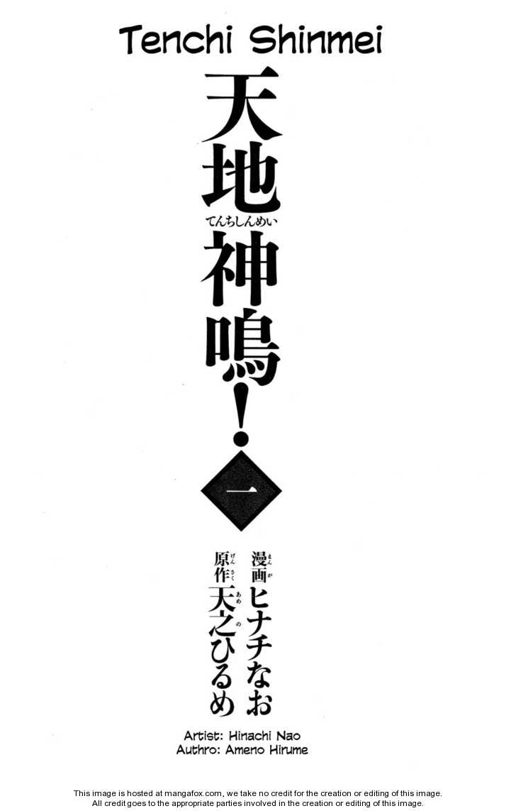 Tenchi Shinmei! Chapter 1 page 2 - 